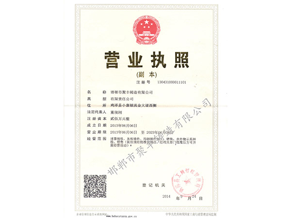 營業(yè)執(zhí)照