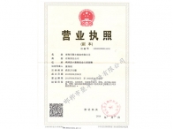 營業(yè)執(zhí)照